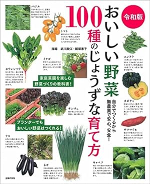 「②野菜王子※説明文必読」 増補改訂版 まんがと写真でよくわかる 野菜をつくろう！ (ブティック